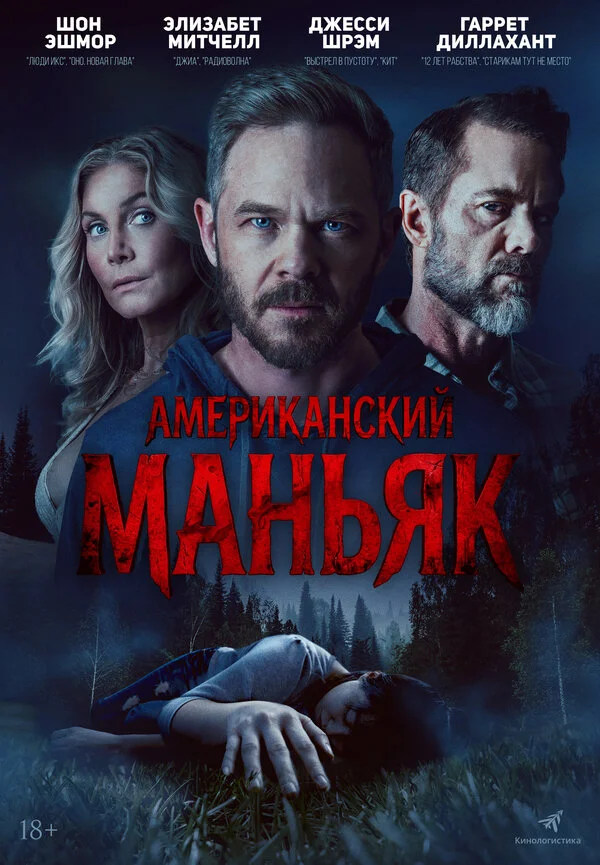 Охотник (2026) - смотреть онлайн